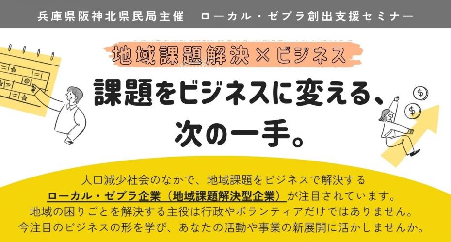 課題をビジネスに変える、次の一手。