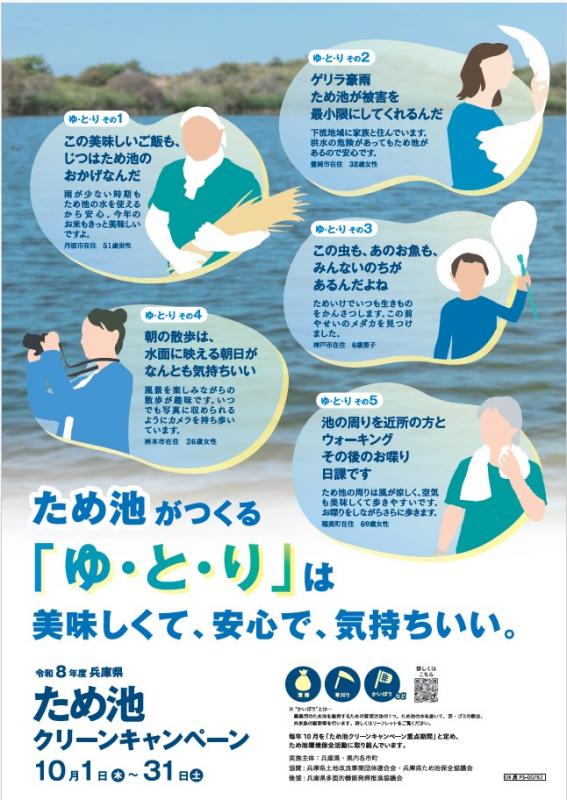 令和8年度ため池クリーンキャンペーン