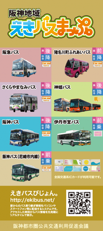 バスまっぷ20訂版表紙