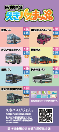 えきバスまっぷ17訂版表紙