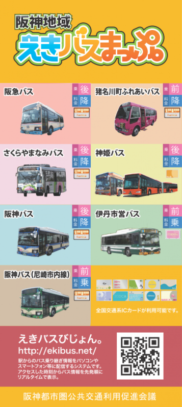 えきバスまっぷ18訂版表紙