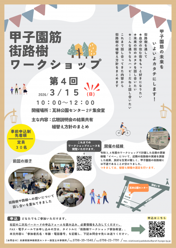 第4回街路樹ワークショップチラシ画像