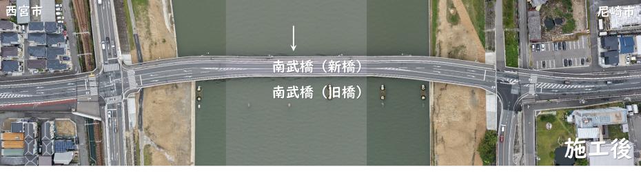 南武橋施工後