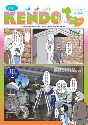 ハローKENDO64表紙