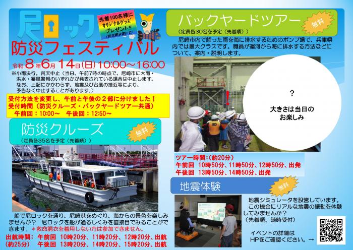 R8 尼ロック防災フェスティバルチラシ