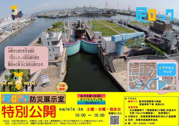 特別公開チラシＲ7