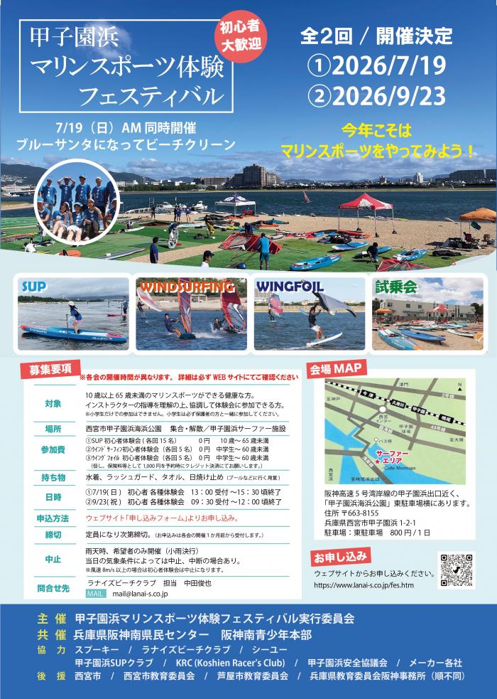 甲子園浜マリンスポーツ体験フェスティバルチラシ