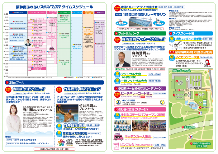 スポーツフェスタチラシ2026なか