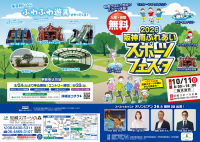 スポーツフェスタチラシ2026おもて