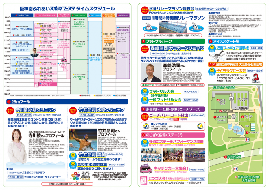 阪神南ふれあいスポーツフェスタ2026