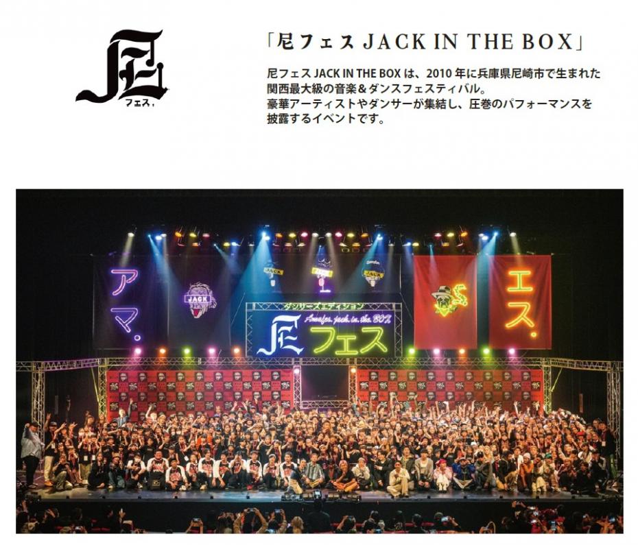尼フェス