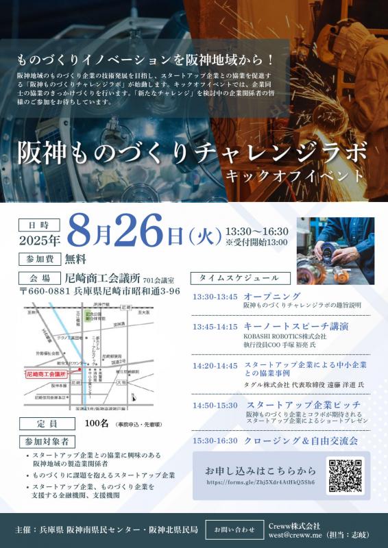 キックオフイベント