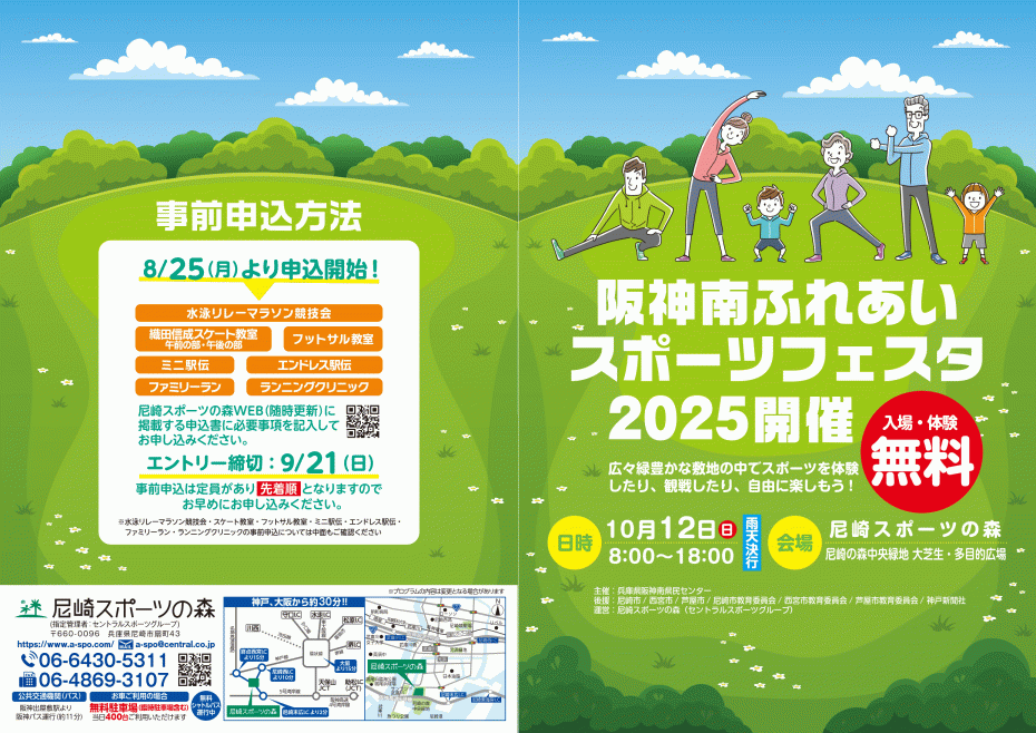 阪神南ふれあいスポーツフェスタ2025チラシ