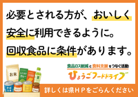 県庁等でフードドライブを実施中