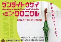 ゲンダイトウゲイミニクロニクル