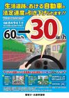 9月から！生活道路の速度引き下げ