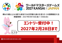 WMG2027関西エントリー受付中！
