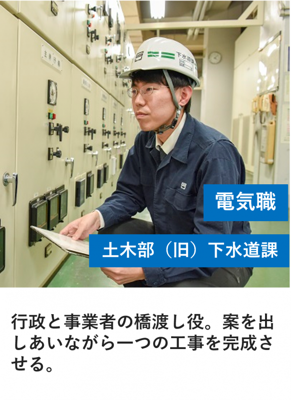 電気職_旧下水道課