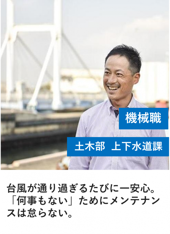 機械職_上下水道課