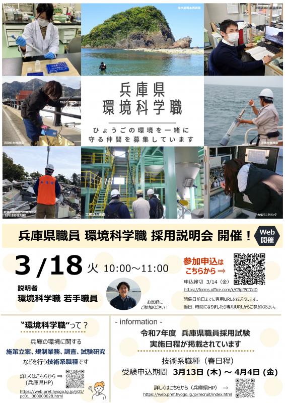 環境科学職説明会チラシ