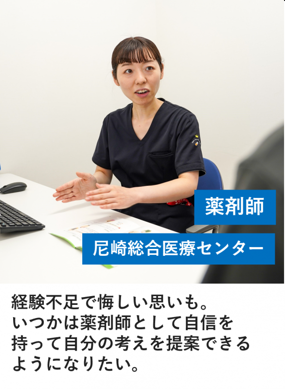 薬剤師_尼崎総合医療センター