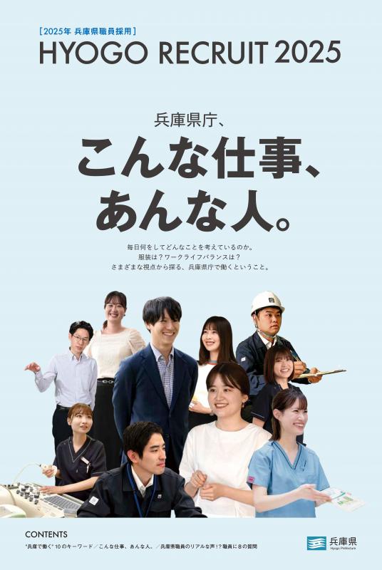 職員採用案内2025