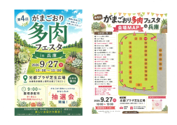 がまごおり多肉フェスタ