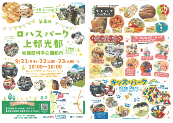 ロハスパーク上郡光都@播磨科学公園都市チラシ