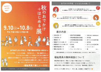 おでかけ+はじめる展