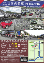 第10回世界の名車