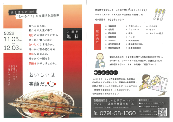 摂食嚥下2026食べることを支援する企画展