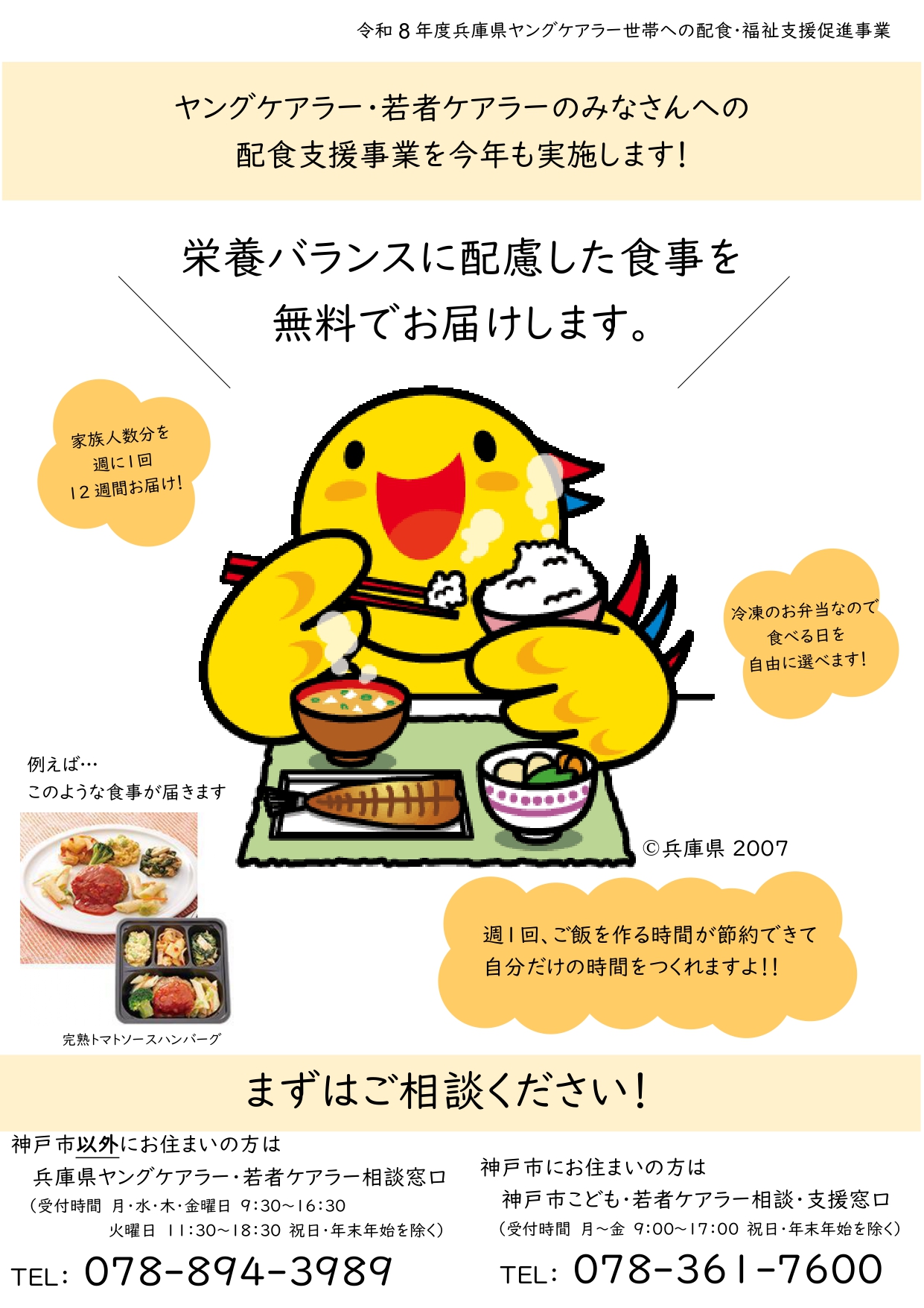 ヤングケアラー配食支援事業（令和8年度版）