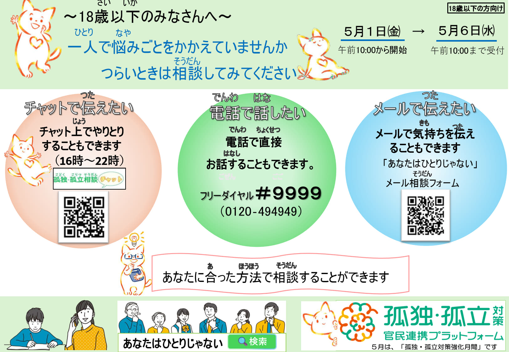 18歳以下向け