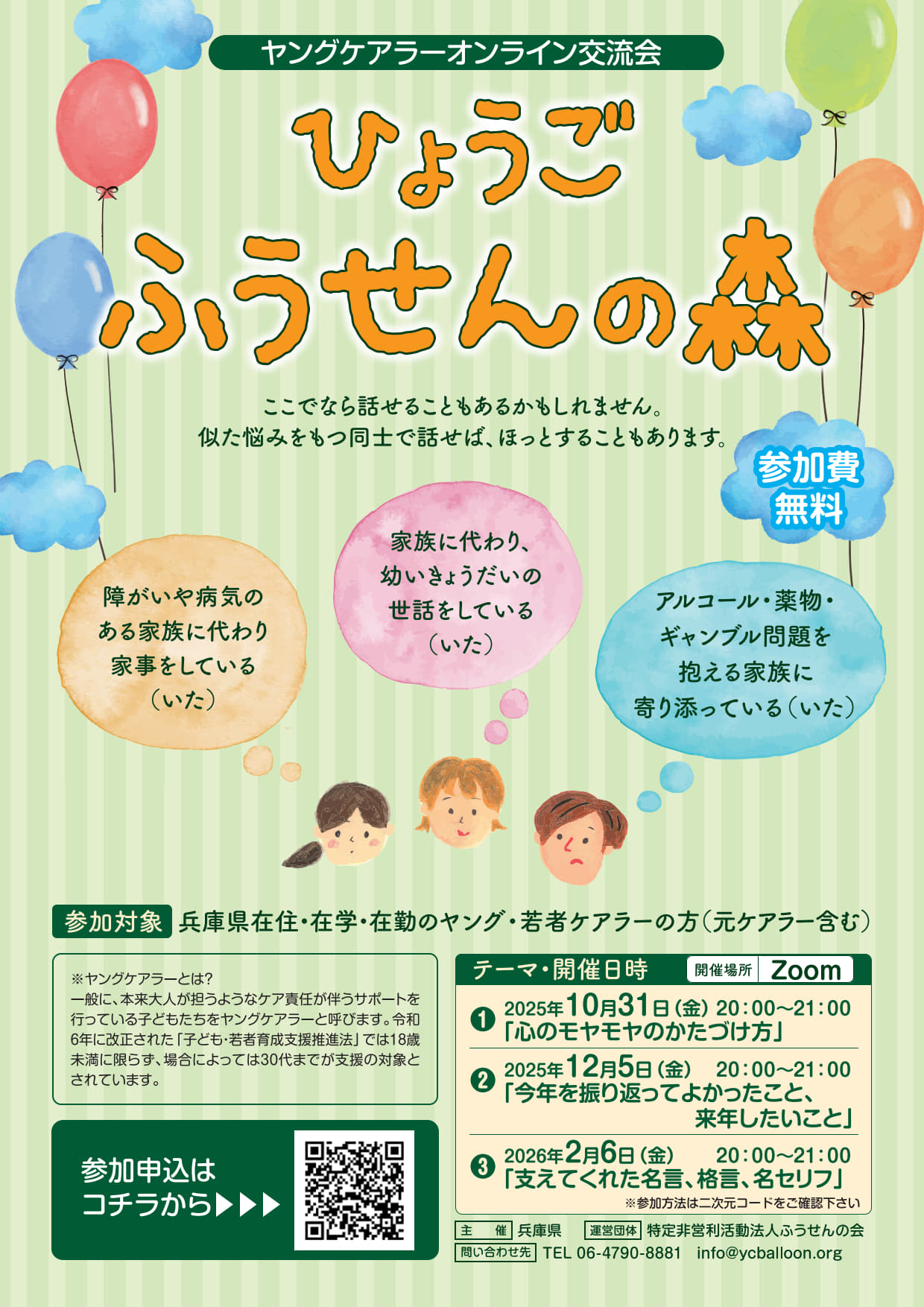 R7オンライン交流会チラシ(後半)