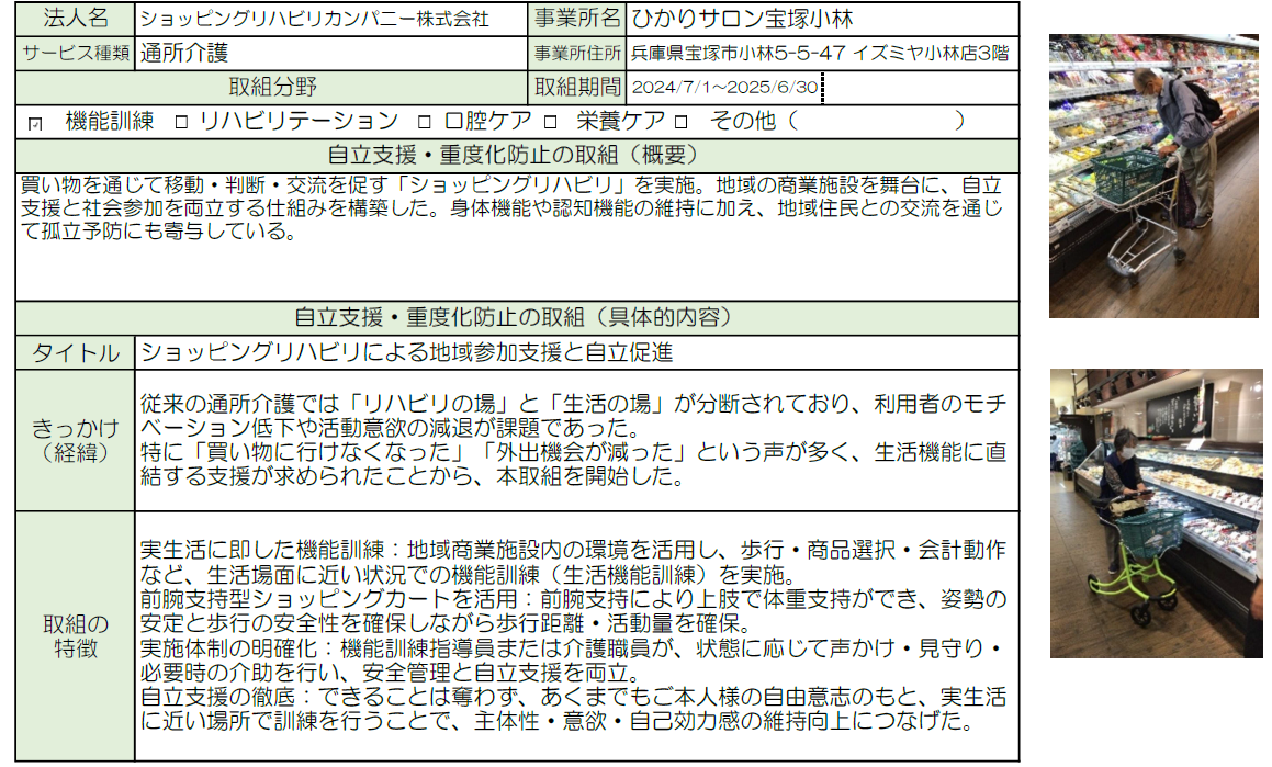 ひかりサロン宝塚小林