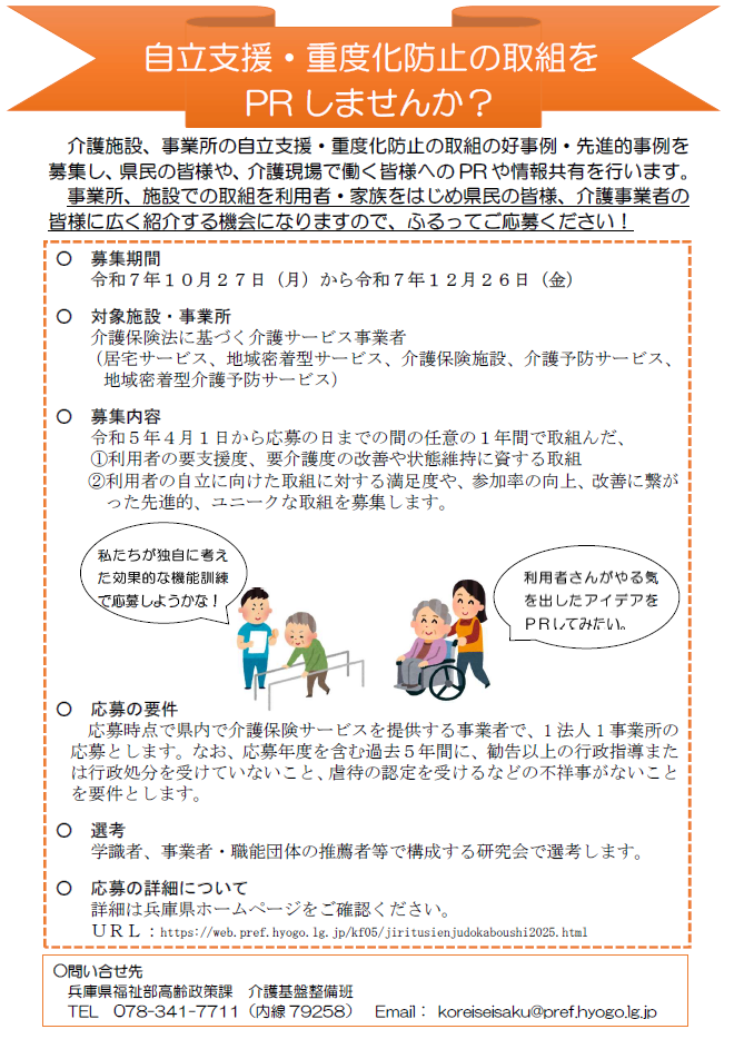 自立支援事例募集チラシ