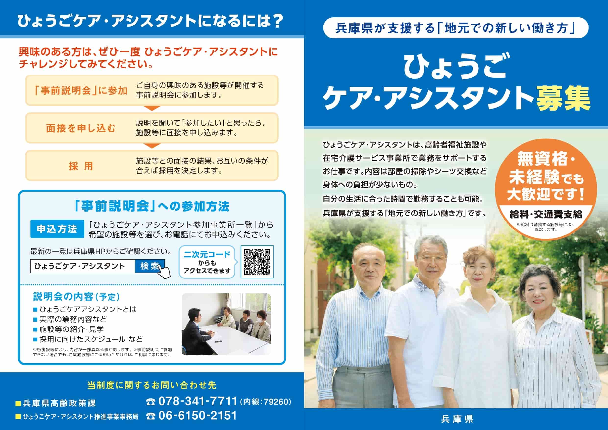 ひょうごケア・アシスタントアクティブシニアパンフレット表面