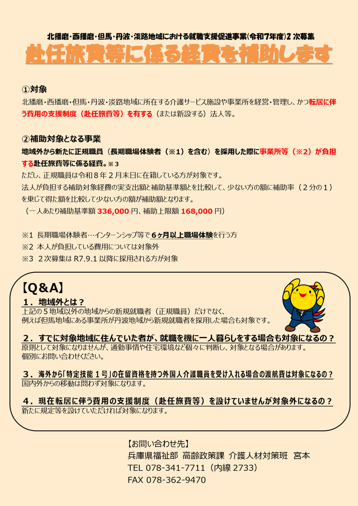 R7地方部2回目募集