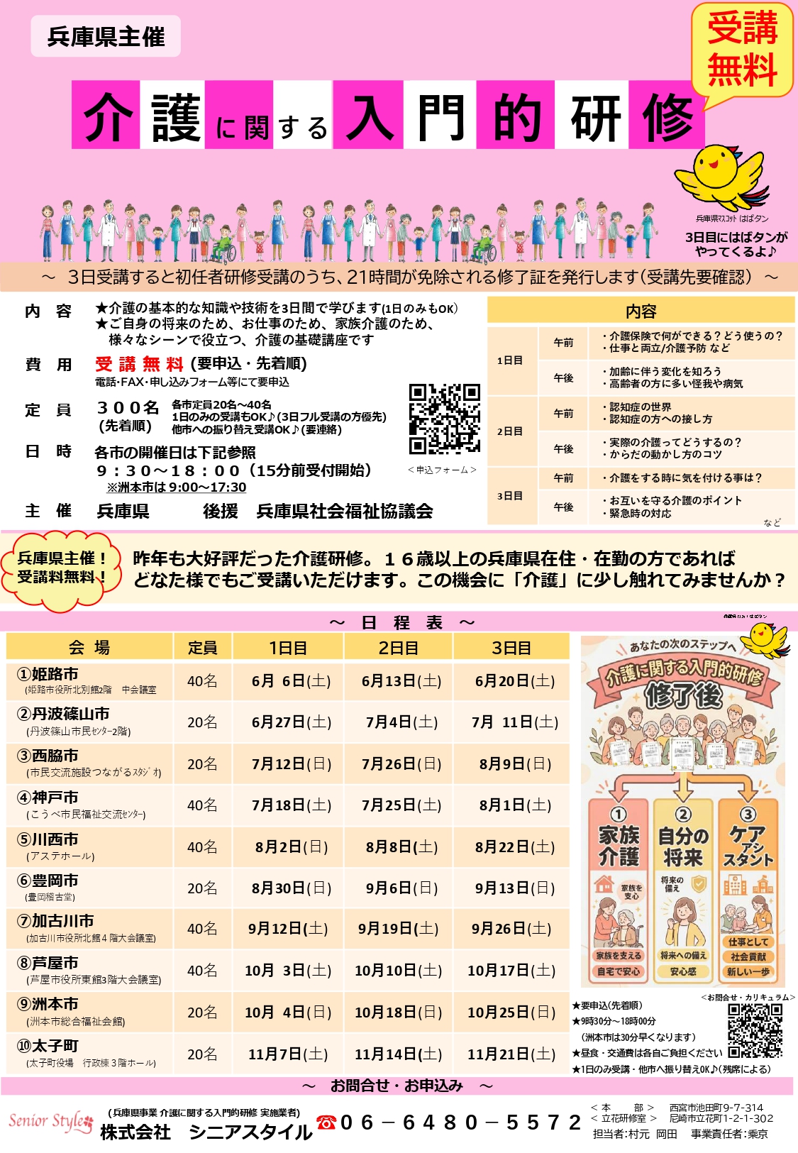 令和8年度介護に関する入門的研修チラシ修正版