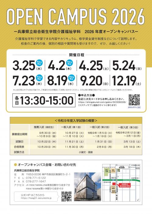 令和8年度総合衛生学院介護福祉学科表面