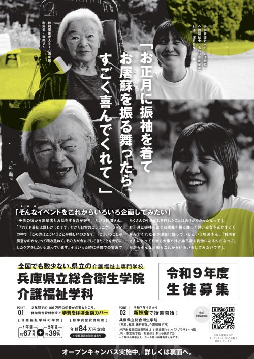 令和8年度総合衛生学院介護福祉学科裏面