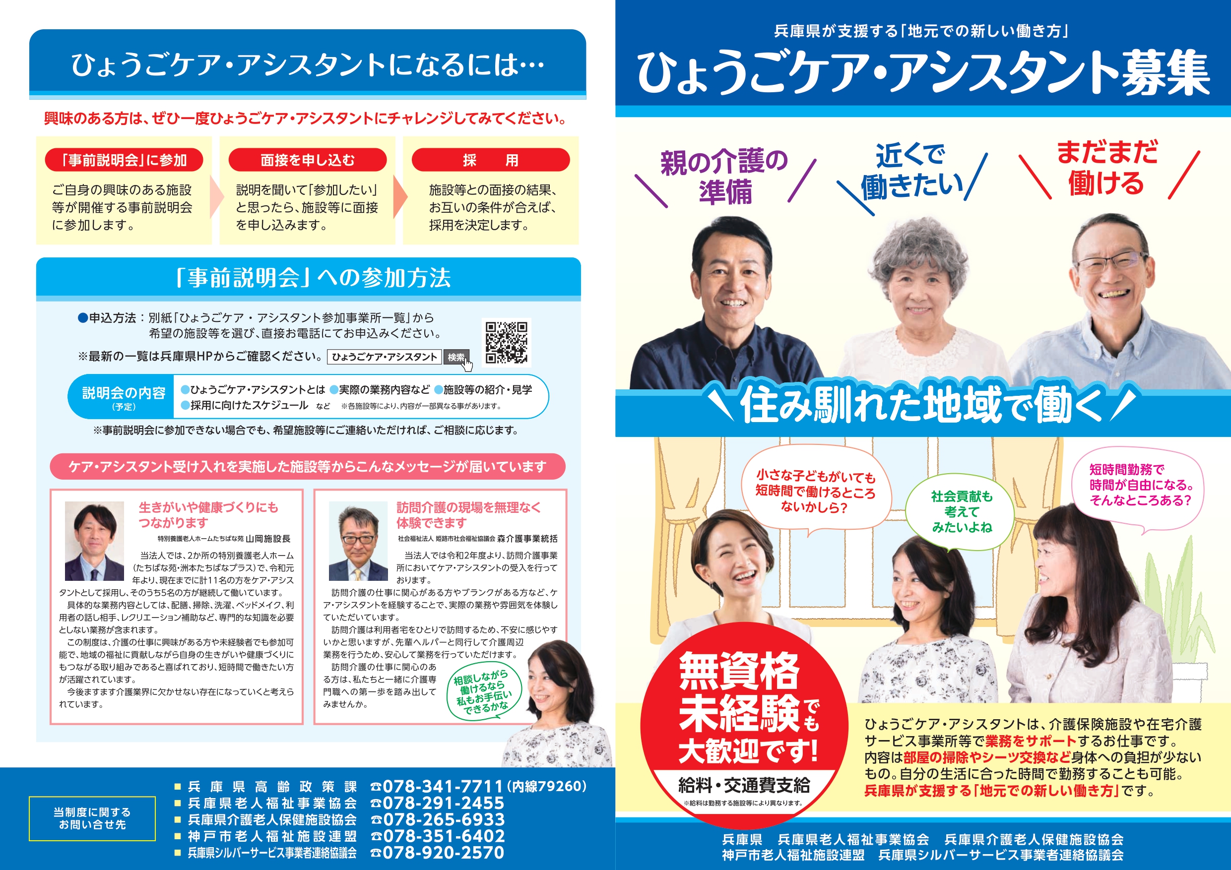 ひょうごケア・アシスタントパンフレット表