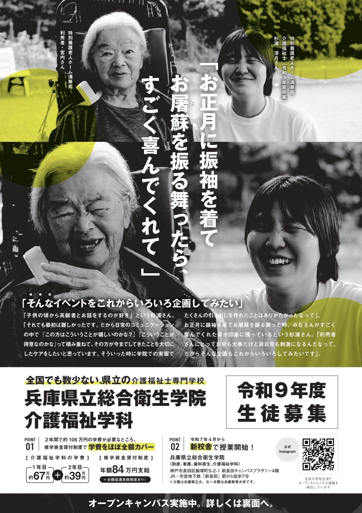 令和8年度総合衛生学院介護福祉学科表面チラシ2