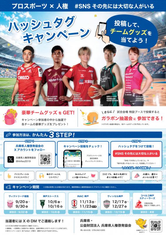 ハッシュタグキャンペーン案内チラシ画像