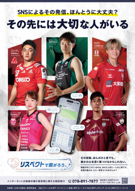 R8スポーツ連携啓発ポスター