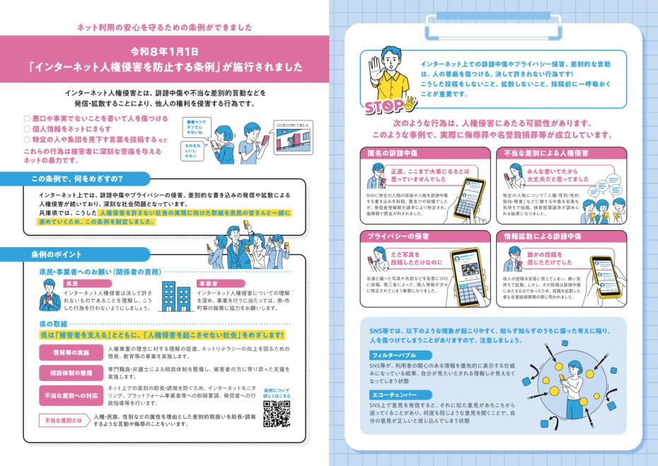 STOPネット暴力啓発リーフレット2