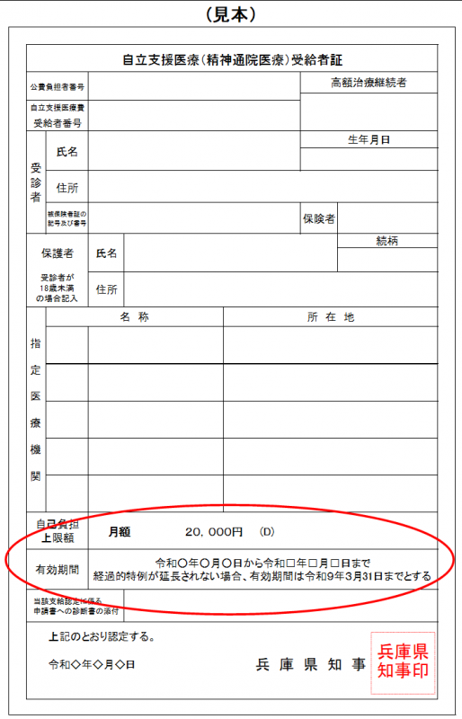 受給者証の見本