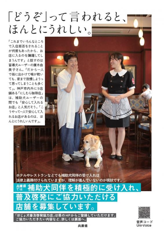 ほじょ犬普及啓発協力店チラシ表面画像
