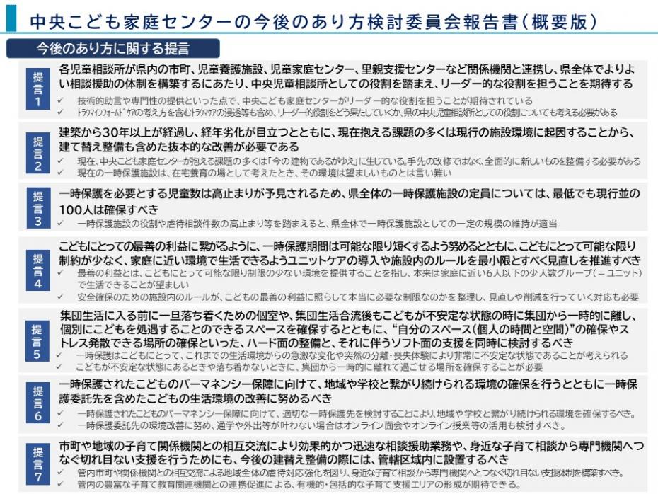 中央こども家庭センター7つの提言