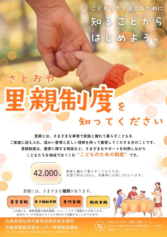 里親支援センター広報チラシ1